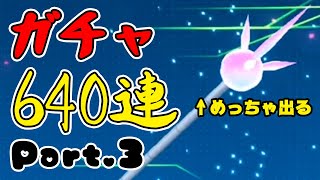 【ガンブレモバイル】バルバトスを諦めきれない640連！！#3  [ガンダムブレイカーモバイル]