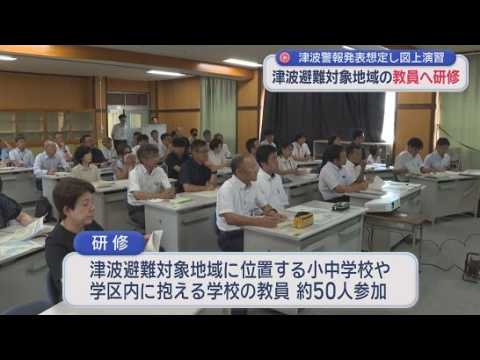 YouTube Video 津波避難対象地域内にある小中学校の教員などを対象にした研修会を実施　静岡市