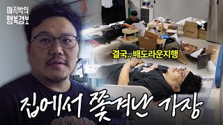 집에서 방 뺐습니다. 배도라운지로 이사 감 ㅠㅠ