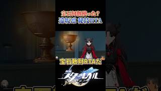 これは遠坂凛による宝石散財秘技RTA