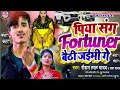Ushayadav Roshan Lal Yadav Ka Gana Piya Sang Fortune Baithi पिया संग फोरचू�
