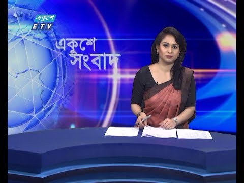 11 PM News || রাত ১১টার সংবাদ || 06 June 2021 || ETV News
