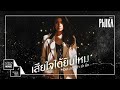เสียใจได้ยินไหม เพลงประกอบละคร ลวง �