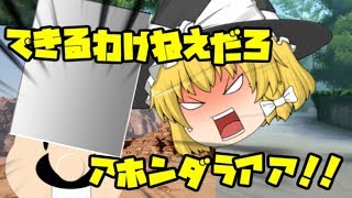 【ゆっくり茶番】ネタを探して三千寸