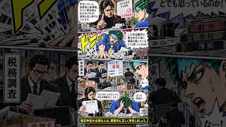 #ジョジョの奇妙な冒険 岸辺露伴は動かない！確定申告編。