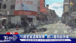 晚餐後散步遇橫禍!45歲母與21歲兒「被撞飛草叢」多處骨折