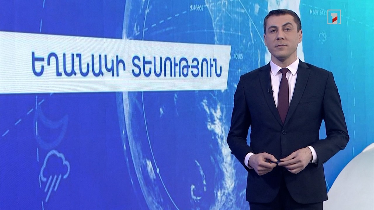 Մարտի 5-ի եղանակային կանխատեսումները