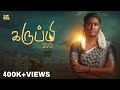 கருப்பி 2 0 Karrupi Mynanandhini Love Action Drama