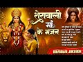 नवरात्रि Special Meri Ankhiyon Ke Samne Hi Rehna माँ दुर्गा भज