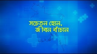 ডেঙ্গু রোধে আমরা