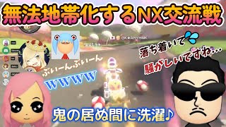 くさあん不在で無法地帯化するNXメンバー交流戦がハイテンションすぎるwもあ切り抜き/もあち【マリオカート】MarioKartJapan NX