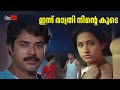 ഇന്ന് രാത്രി നിന്റെ കൂടെ Aksharangal Movie Scene Mammootty