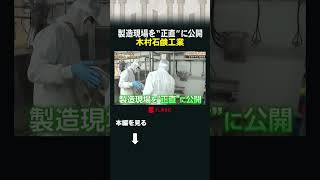 製造現場を“正直”に公開 木村石鹸工業  #カンブリア宮殿 #木村石鹸 #石けん #シャンプー