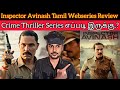 Inspector Avinash 2023 New Tamil Dubbed Webseries CriticsMohan JioCinema InspectorAvinash Review