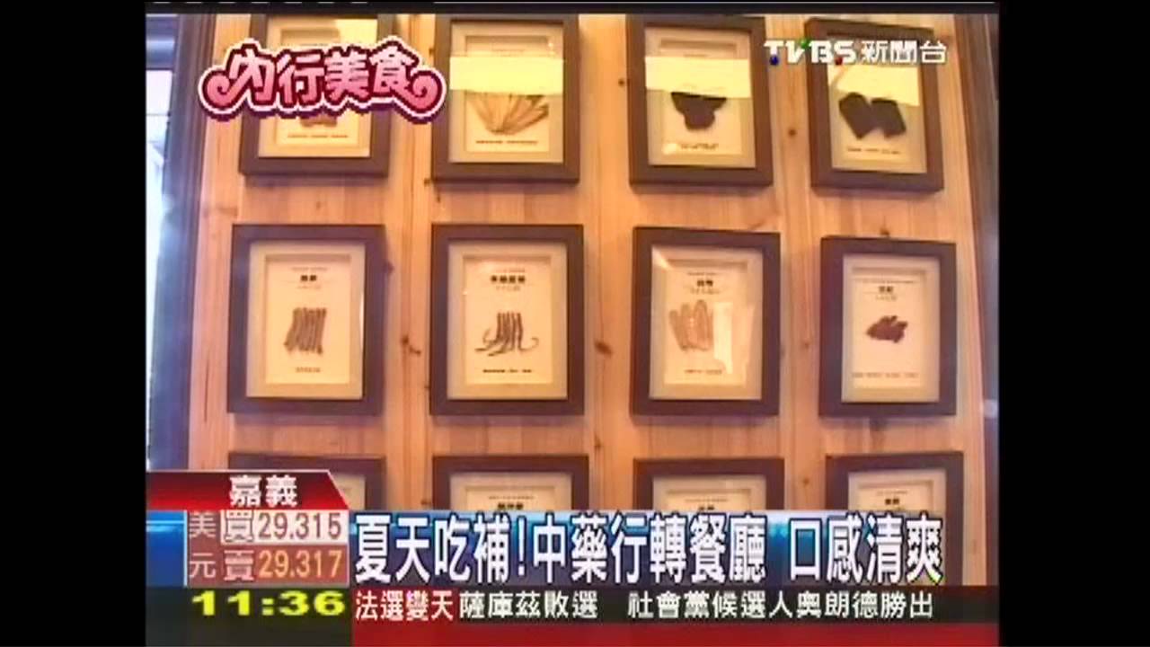 夏天吃補!中藥行轉餐廳 口感清爽