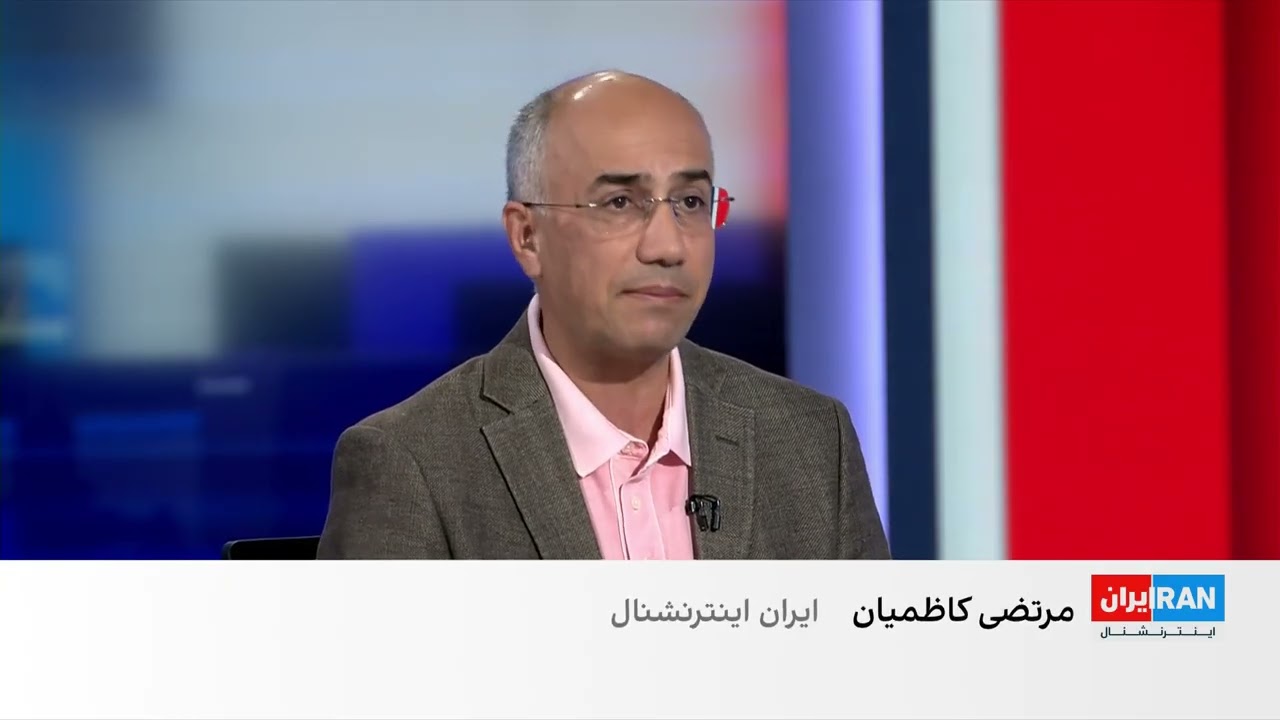 مرتضی کاظمیان: ترامپ در پی وادار کردن جمهوری اسلامی به تسلیم است