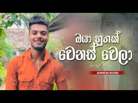 Oya Hugak Weanas Wela ( ඔයා හුගක් වෙනස් වෙලා ) Voice Of | Achintha Rusiru