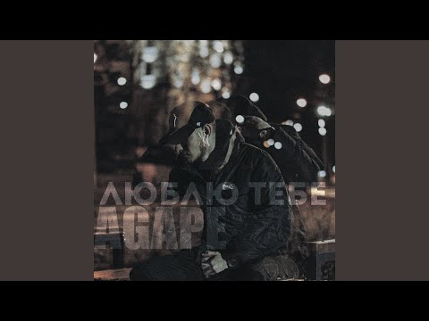 Люблю тебе
