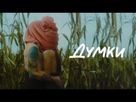 CLOUDLESS - Думки/ТЕКСТ ПІСНІ/