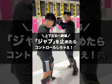 “ジャブ”を止めて終わってない？『上下左右』に誘導して！【キックボクシング】