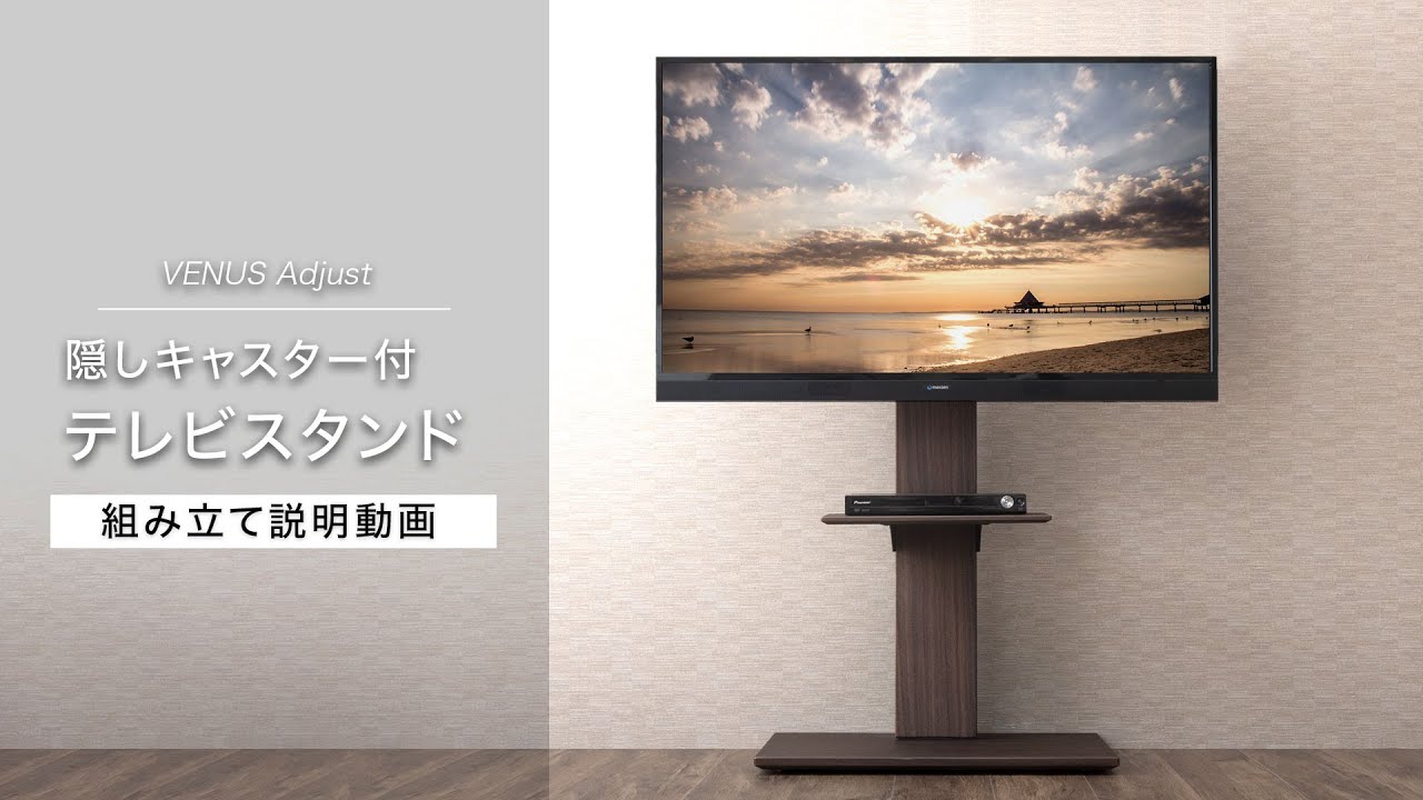 【組み立て動画】隠しキャスター付き テレビスタンド ｜タンスのゲン 45400045