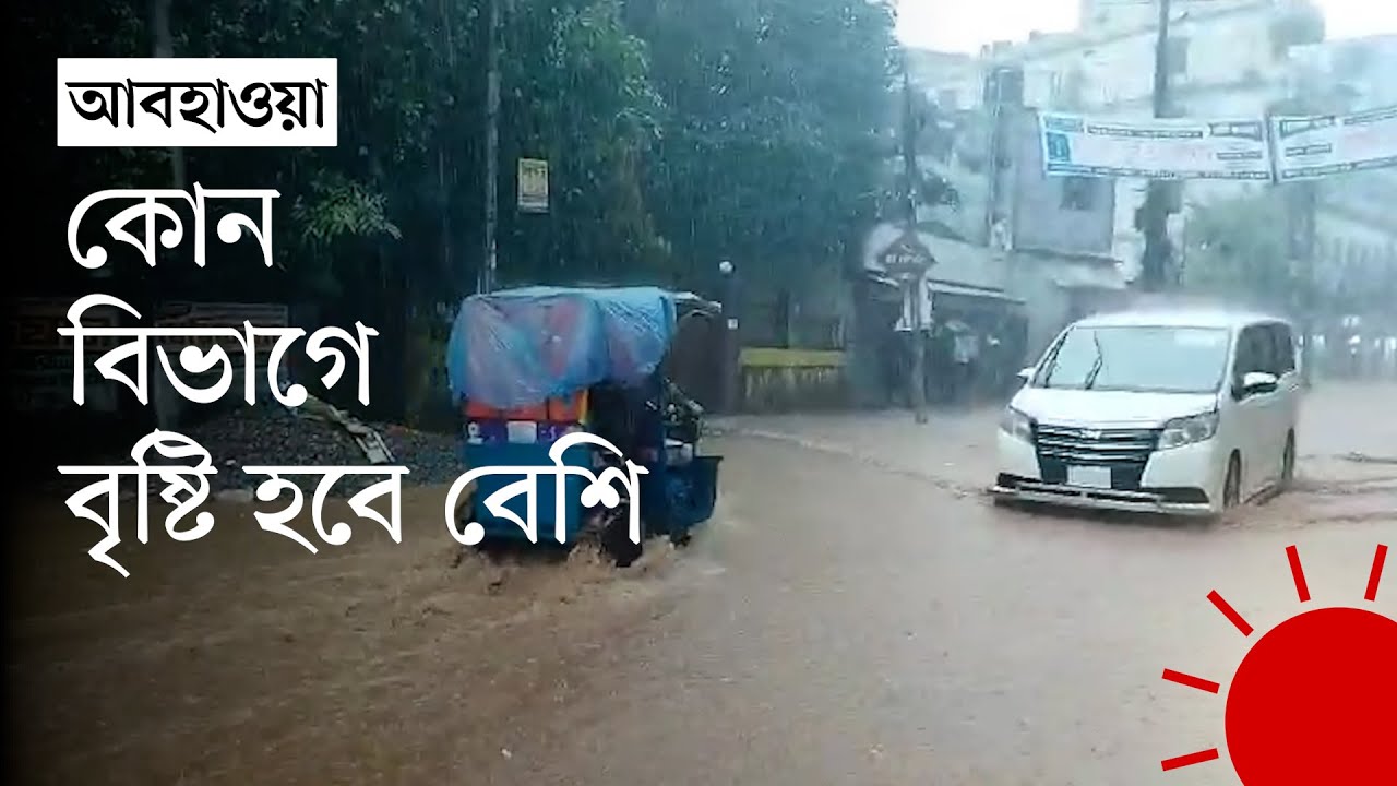 সাগরে লঘুচাপ, বৃষ্টি থাকতে পারে কত দিন | Weather Update Bangladesh | Rain News | Prothom Alo