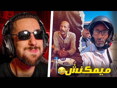 Ahmed Sabiri MeMes 6- ------ 😂 روح لعندو، أمجنن مواطن مغربي