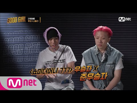 GOOD GIRL [7회] '이겨 우리가 어차피' 루플라의 불타는 리허설 200625 EP.7