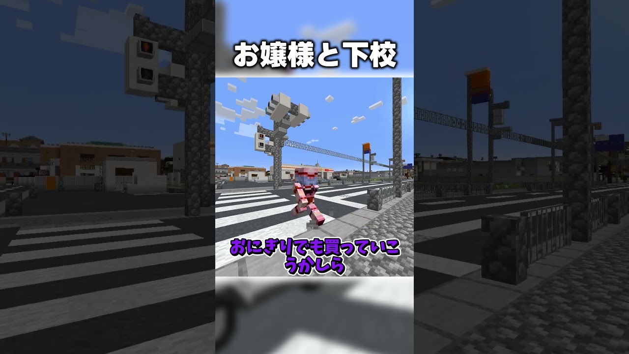 【ゆっくり茶番】 お嬢様の下校 #shorts #ゆっくり茶番 #マイクラ茶番 #霊夢と魔理沙 #ゆっくり