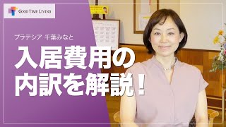 シニア向けマンションにかかる費用を解説！