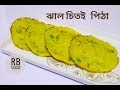 ঝাল চিতই পিঠা //ঝাল চিতই পিঠা রেসিপি || Jhal Chitoi Pitha Recipe