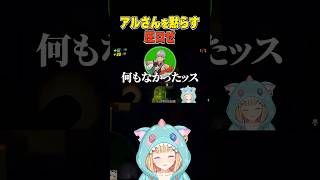 表情だけでアルさんを黙らすアキロゼ【アルランディス/ホロライブ/切り抜き】