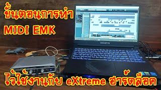 Download lagu [eXtreme Karaoke] EP.110 Steps for making MIDI EMK for use with eXtreme Hardlock By Pa Rock, the ... mp3