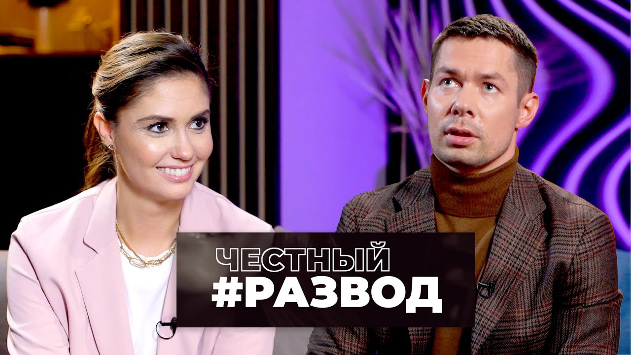 Честный развод - Стас Пьеха