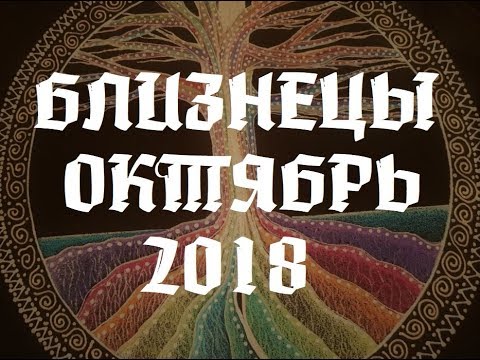 11 октября близнецы. Гороскоп близнецы октября 2023. 11 октября близнецы. City pass. Секретный секрет.