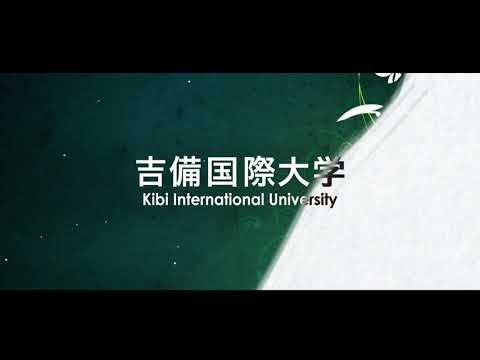 吉備国際大学コミュニケーションマークのご紹介