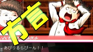 【スーパーダンガンロンパ2】あびりるらびーん！！！！！~PART17~【ダンロン実況】