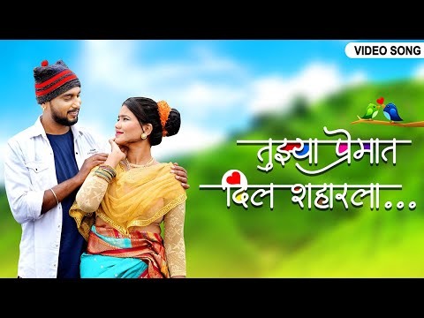 JAGDISH DABADE tuzya premat dil shaharla