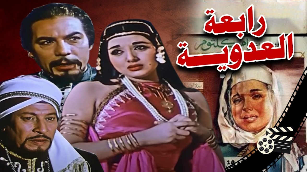 فريد شوقي ونبيلة عبيد وعماد حمدي في الفيلم التاريخى رابعة العدوية/ Rabaa Al-Adawiya انتاج 1963