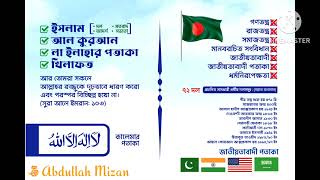 বর্তমান বাংলাদেশের ধর্ম গুরুদের অবস্থা।