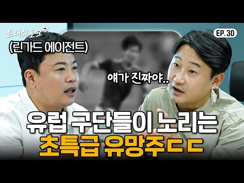 이천수가 몰래 작업중인 차기 프리미어리거의 정체