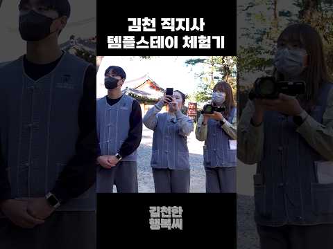 BTS RM이 다녀간 직지사 템플스테이 체험❤️