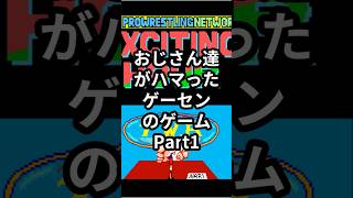 おじさん達がハマったゲーセンのゲームPart1エキサイティングアワー