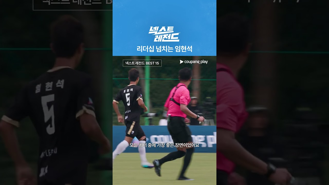 리더십의 정석 임현석 [넥스트 레전드]