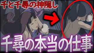 【千と千尋➃】千尋たちの本当の仕事は●●だった…。男の従業員がカエルだった理由。 千と千尋の神隠し 完全解説 【岡田斗司夫 切り抜き サイコパスおじさん】