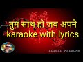 Tum Saath Ho Jab Apne _ With Female Karaoke Lyrics Scrolling