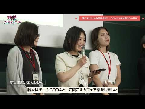 法律学科 聴覚フェスティバル2025