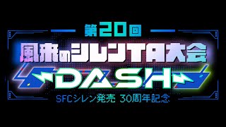 SFC風来のシレンTA 　15時ごろまで
