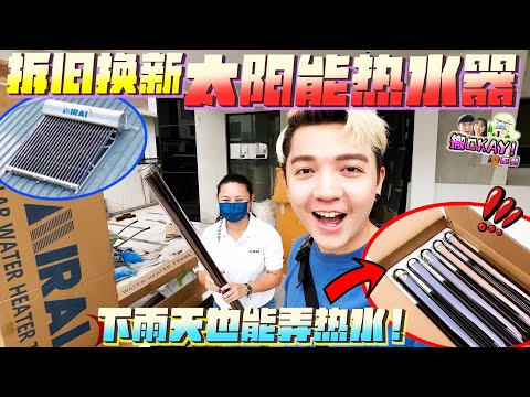 Haoren Solar Water Heater Recommendation in Johor