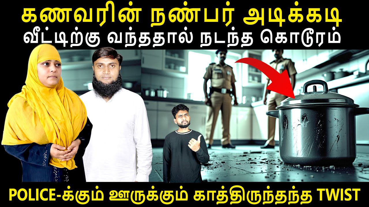 A Pressure Cooker Found with Blood-Stained | One Night..One House.. Two Unknown Visitors😱 | By Shamy